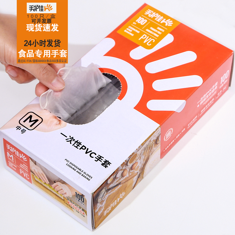 手护佳一次性PVC食品级手套加工贴肤薄防粘和面烘焙蛋糕防水无粉
