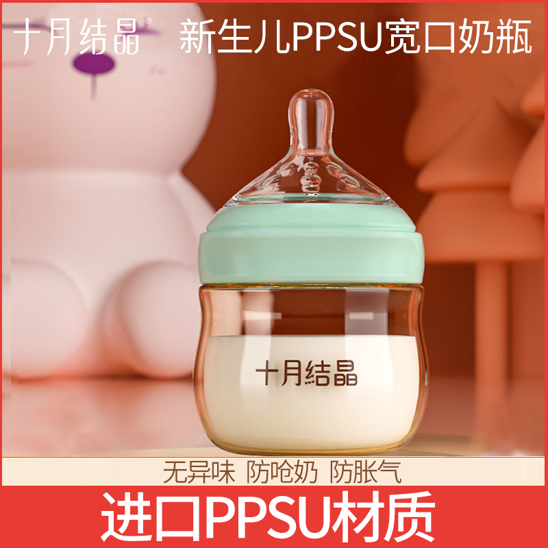十月结晶奶瓶新生婴儿ppsu初生小宝宝防胀气奶瓶耐摔果汁0-3个月