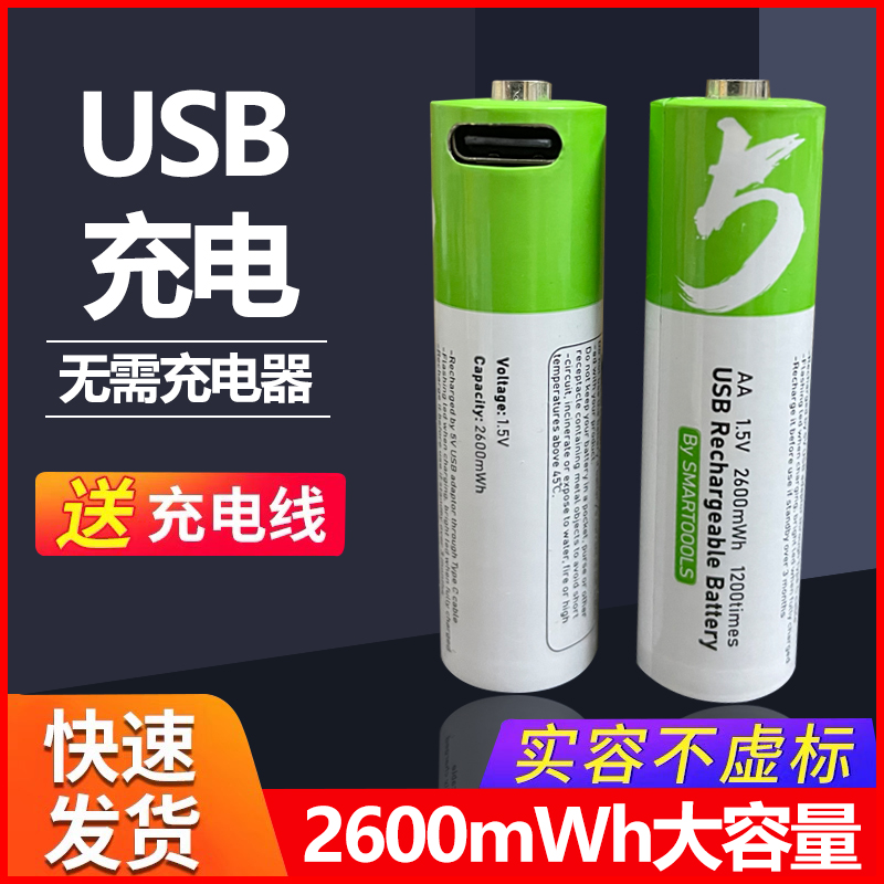 USB充电电池锂电芯 7号5号AA/AAA1.5V恒压大容量玩具遥控鼠标五号