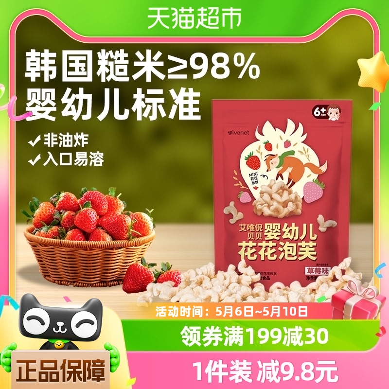 韩国进口艾唯倪宝宝零食草莓味婴儿泡芙20g儿童辅食磨牙手指饼干