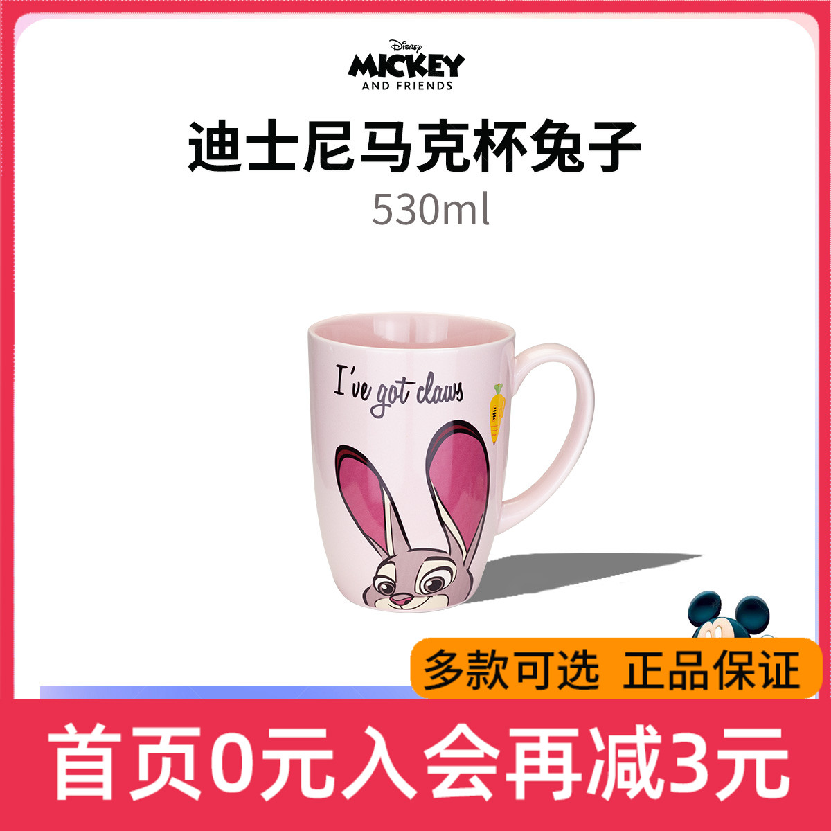 Disney迪士尼疯狂动物城兔子朱迪马克杯陶瓷水杯米奇米妮七夕礼物
