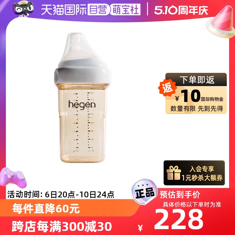 【自营】新加坡Hegen新生儿PPSU宽口径240ml奶瓶仿母乳防呛防胀