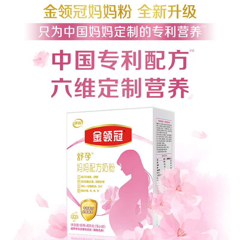 送试喝】伊利金领冠妈妈配方奶粉400g盒装备孕怀孕期含叶酸DHA钙
