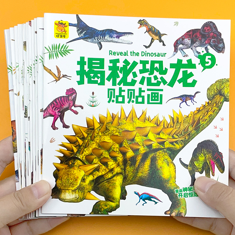 专注力儿童贴纸书0-3-5-6岁幼儿贴贴画恐龙贴纸宝宝卡通益智玩具