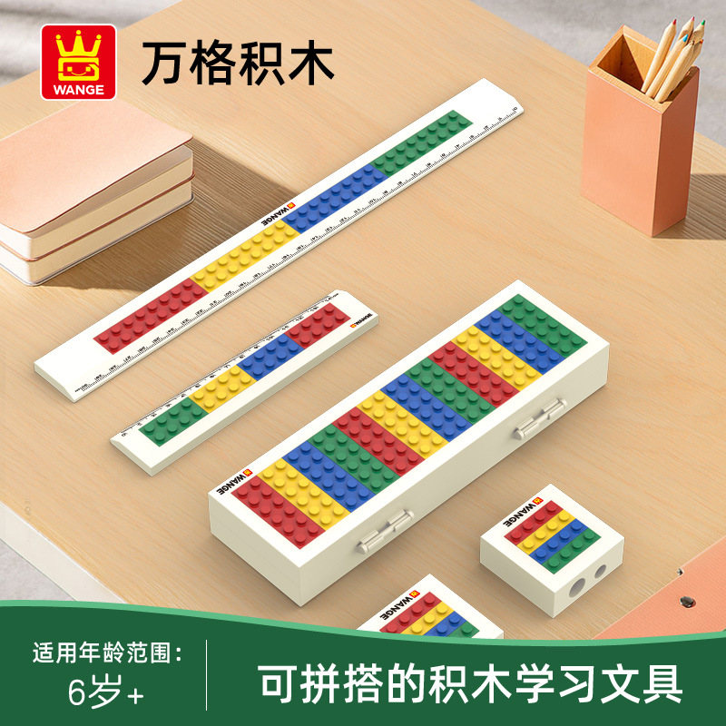 万格文具学习用品长尺铅笔刨中国积木儿童拼组装玩具摆件模型礼物