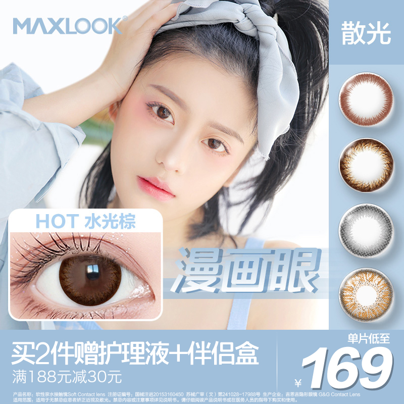 MAXLOOK韩国进口散光彩片美瞳高度近视隐形眼镜透明定制半年抛1片