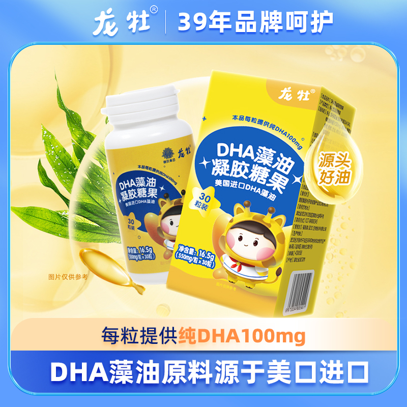 龙牡美国进口DHA藻油凝胶糖果海藻油dha学生儿童孕妇可食用甜橙味