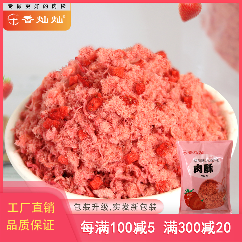 香灿灿草莓颗粒肉粉松小贝专用鲍同款烘焙原料商用寿司面包草莓味