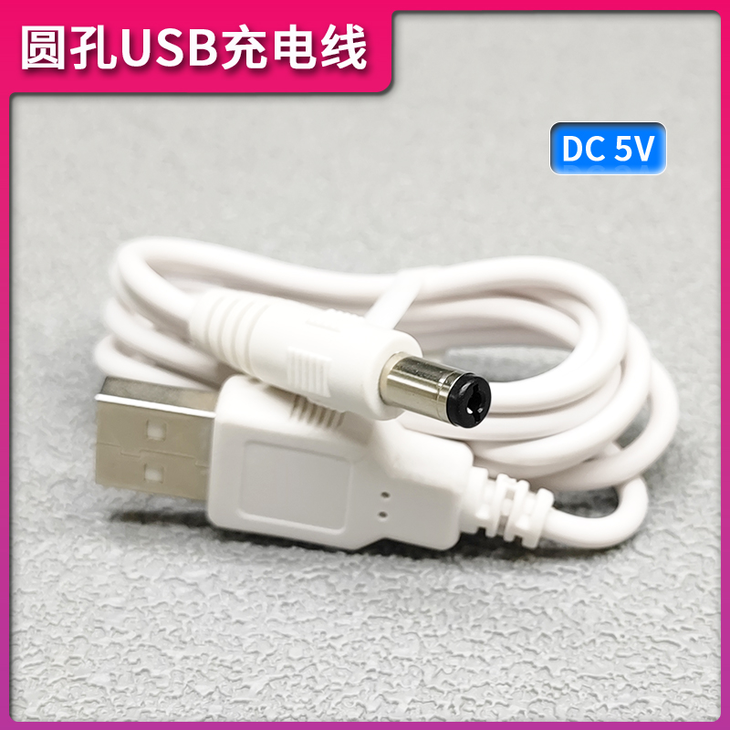 爱果乐台灯充电线曙光系列IL120护眼灯充电器USB圆孔数据线电源线