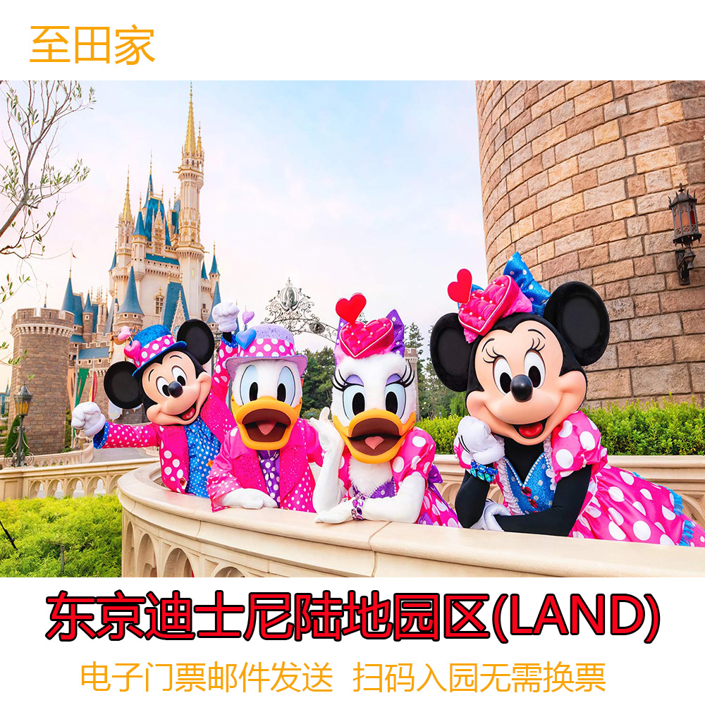 [东京迪士尼乐园-一日门票]日本迪士尼门票陆地园区land1日门票
