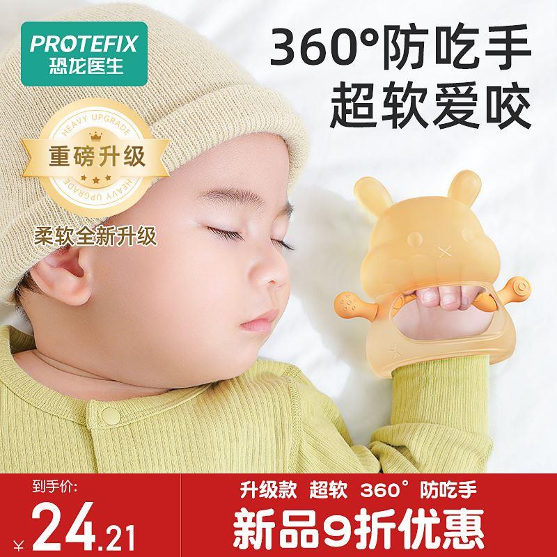 牙胶婴儿磨牙棒防吃手4六个月宝宝小蘑菇口欲期咬胶神器8硅胶玩具
