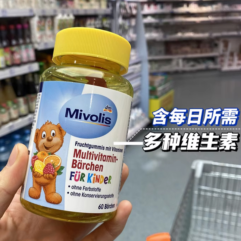 德国 Das小熊糖儿童多种复合维生素Mivolis小熊软糖宝宝补钙零食