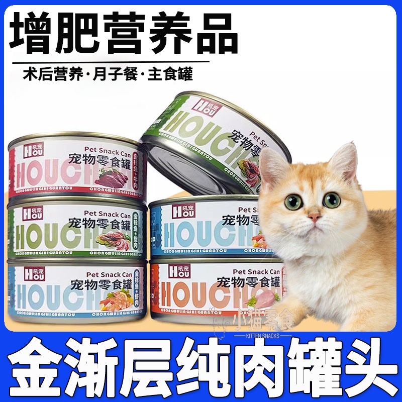 金渐层专用猫罐头主食罐纯肉鸡肉丝罐零食补水猫咪下奶产后月子餐