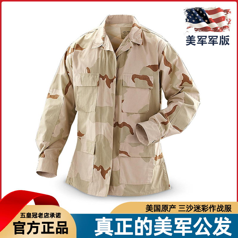 美军军版原品公发三沙作训服男式套装作战服战术外套衣DCU外上衣