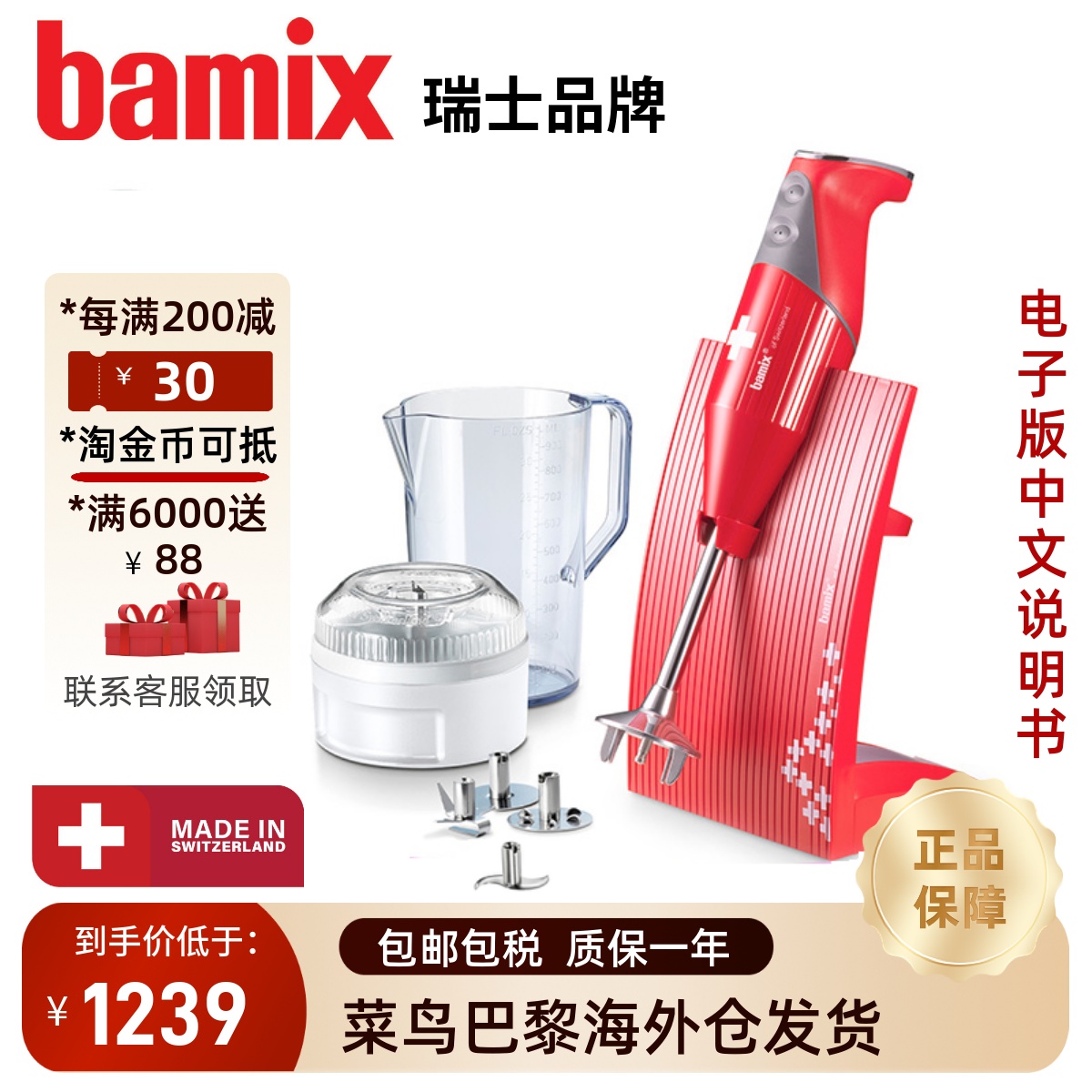 瑞士进口 Bamix 菲仕乐多功能手持料理棒搅拌婴儿辅食均质机