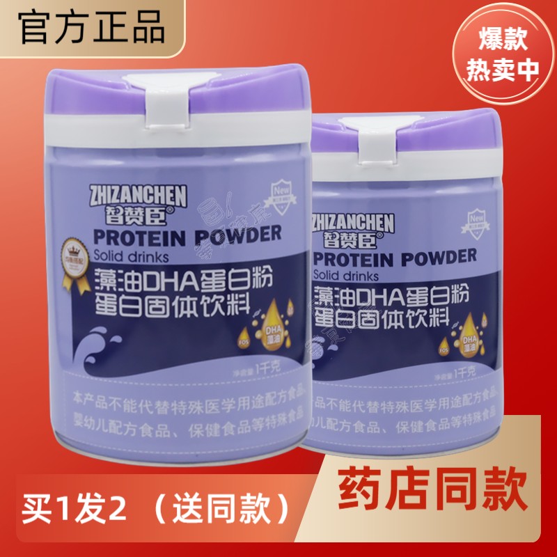 发2罐智赞臣藻油DHA蛋白粉固体蛋白质高钙中老年成人学生儿童营养
