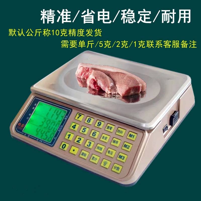 上海称鑫电子称30kg市斤商用台秤卖肉计价秤精准一克瓜果蔬干货称
