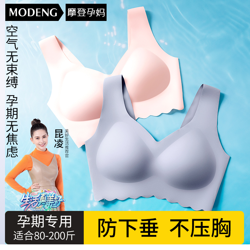 摩登孕妈孕妇内衣夏季薄款孕期专用怀孕期文胸聚拢防下垂舒适胸罩