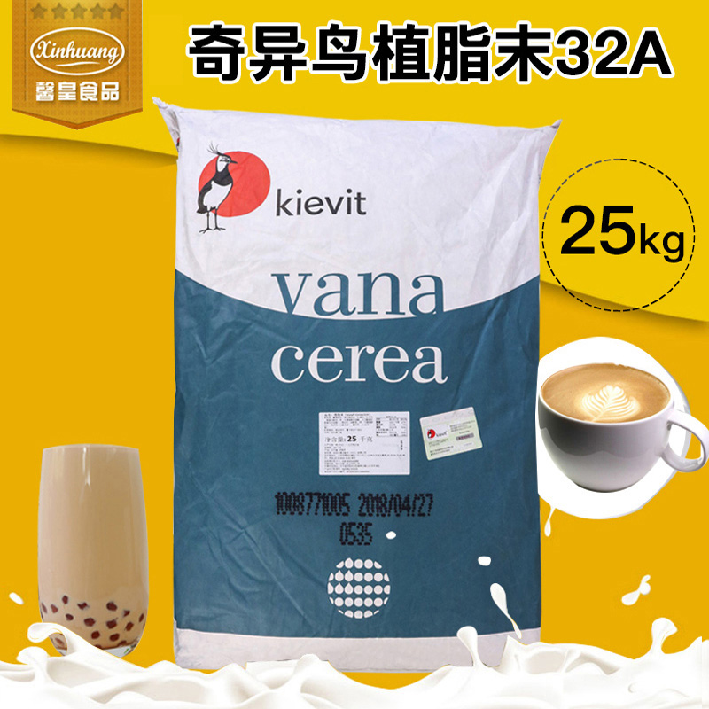 咖啡奶茶原料专用正宗奇异鸟奶精粉菲鸟植脂末32A奶茶奶粉25kg