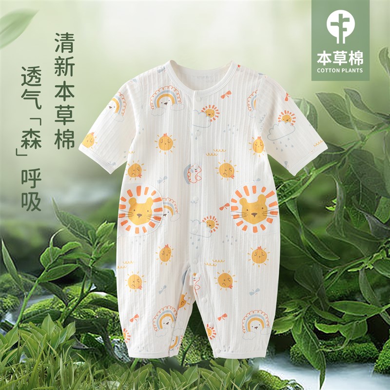 新品促销新生儿连身衣本草棉s婴儿睡衣夏季薄款空调服新生儿爬爬