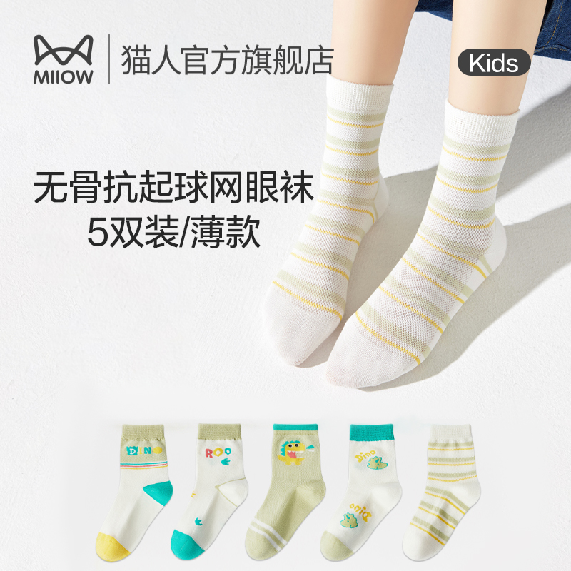 猫人儿童袜子夏季薄款纯棉网眼袜女童宝宝男童婴儿袜防滑长筒袜子