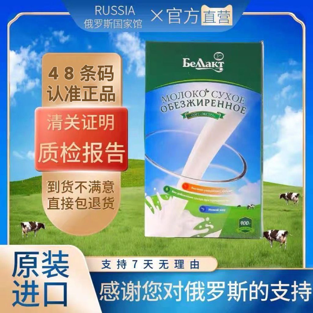 白俄罗斯纯牛奶粉原装进口食品全脂脱脂贝兰多中老年成人孕妇学生
