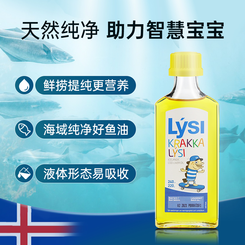 LYSI冰岛深海鳕鱼肝油金枪鱼孕产妇儿童混合鱼油补充DHA维生素AD