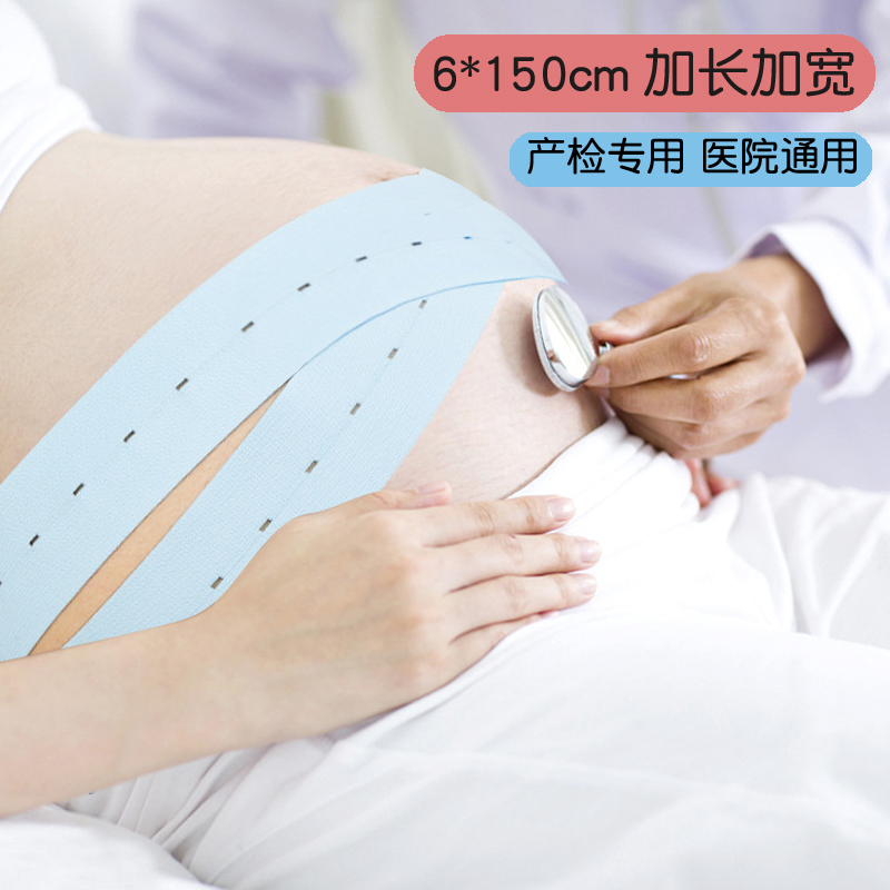 胎心监护带孕妇专用大码200-300斤孕晚期产检胎监绑带托腹带2条装