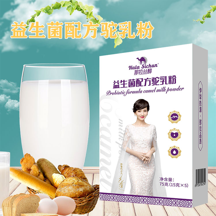 【赵雅芝代言】那拉丝醇益生菌配方驼奶粉营养价值丰富更易吸收