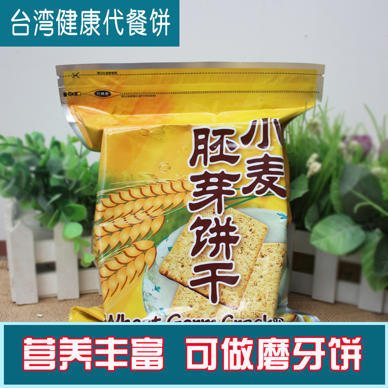 台湾进口小麦胚芽饼干营养三宝儿童粗粮磨牙早餐纯素代餐零食饼干