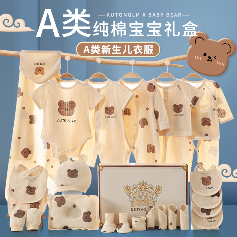 新生婴儿衣服礼盒夏季纯棉套装出生满月宝宝礼物周岁送礼实用高档
