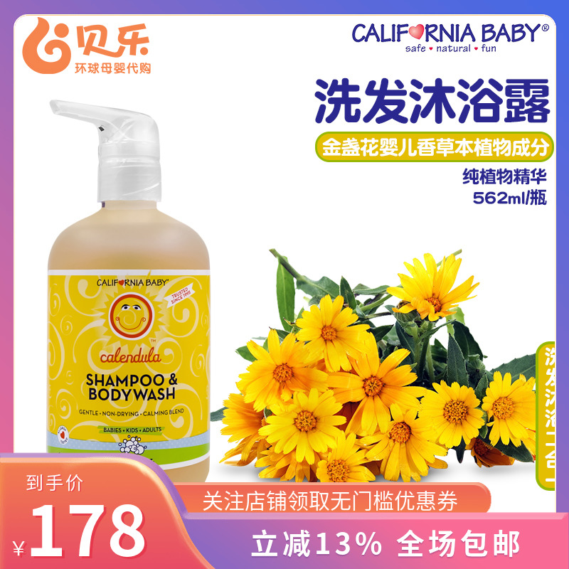 美国进口加州宝宝儿童洗发水沐浴露乳二合一婴儿新生幼儿洗护专用