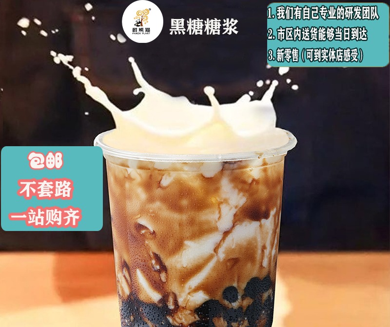 树熊猫黑糖糖浆 1.2kg 奶茶店饮品店甜品专用黑糖糖浆