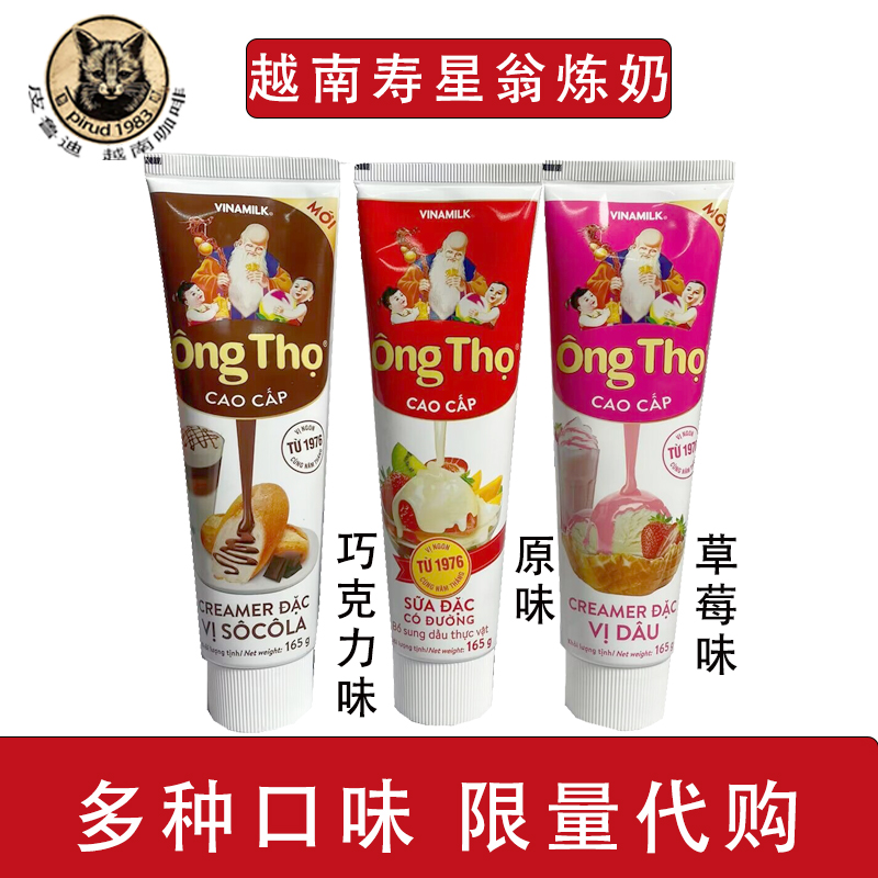 越咖坊越南代购便携式寿星翁越南牛奶商用炼奶咖啡伴侣165克
