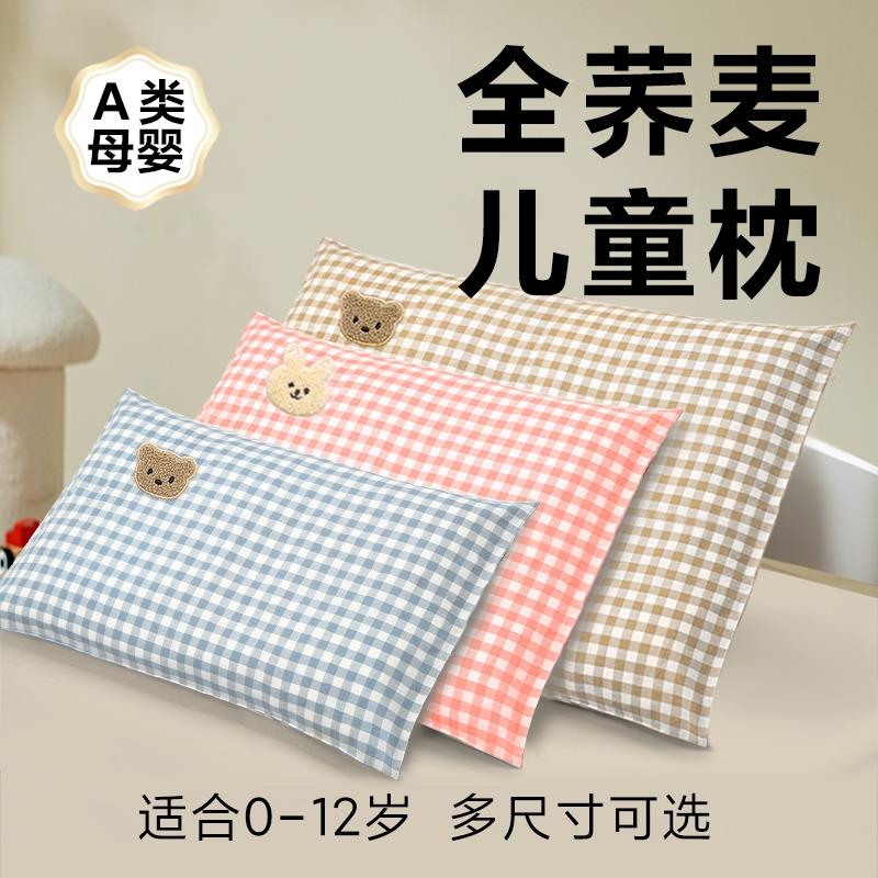 推荐日本儿童荞麦枕头幼儿园小枕头1-3-6岁以上9岁小学生专用A类