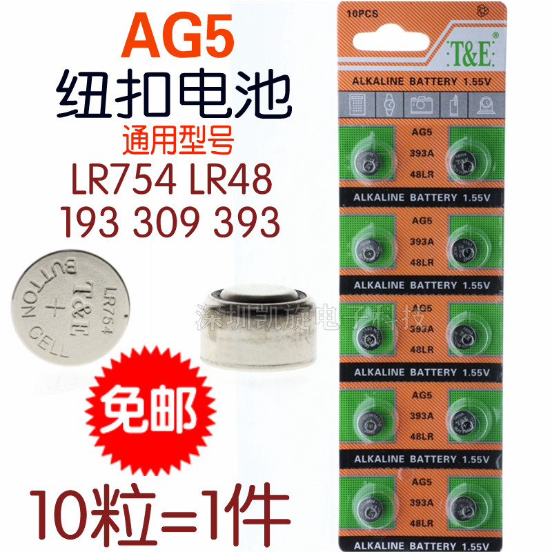 AG5 LR754纽扣电池SR754 393A LR48老人耳机助听器193手表小电子