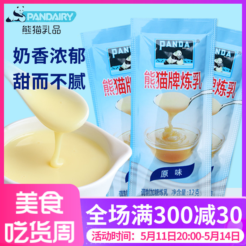 熊猫炼乳小包装12g*20包涂抹馒头炼奶甜点蛋挞奶茶咖啡烘焙原料
