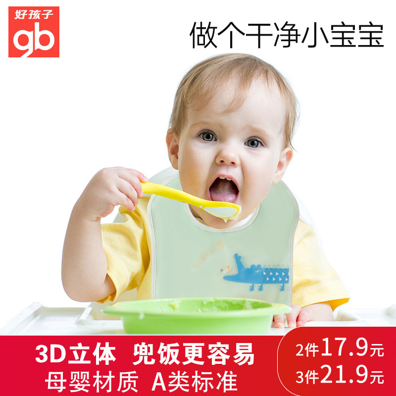 好孩子婴儿吃饭围兜防水宝宝饭兜硅胶辅食幼儿围嘴口水巾儿童吃饭