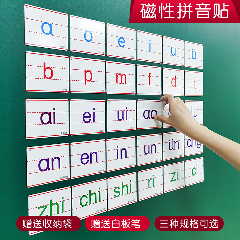磁性汉语拼音卡片一年级认读教具带声调韵母早教师字母黑板磁力贴
