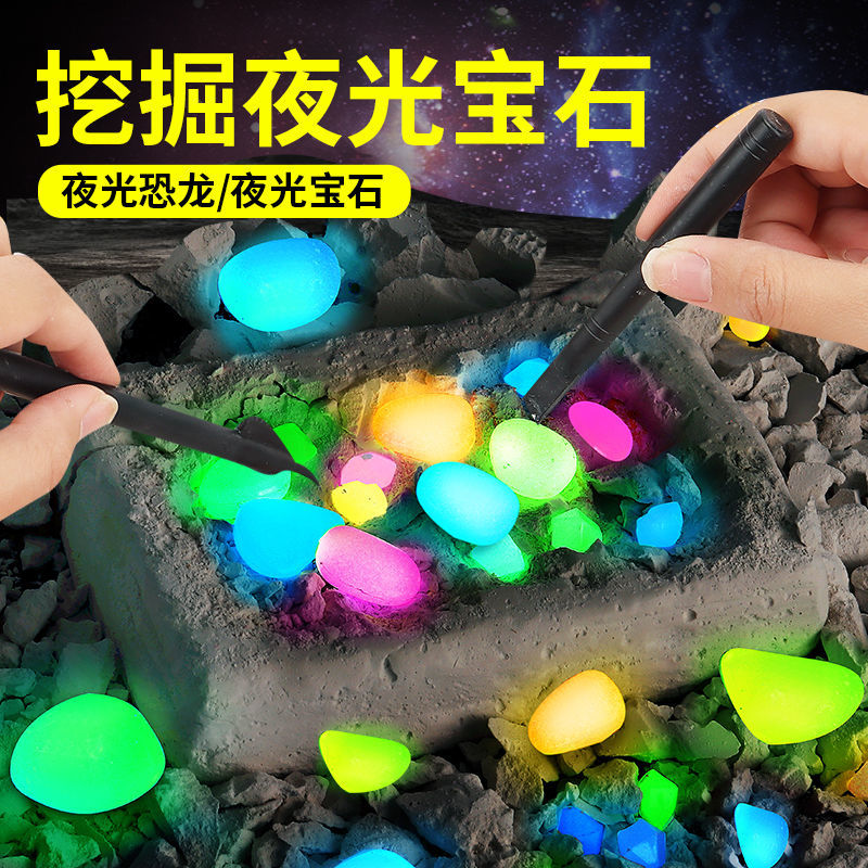 儿童考古挖掘玩具夜光宝石恐龙海洋寻宝藏盲盒益智手工男女孩礼物