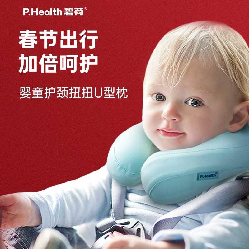 碧荷婴儿宝宝儿童u型枕飞机枕安全座椅枕头护颈枕记忆棉车用