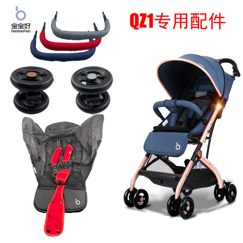 原厂宝宝好QZ1前轮后轮婴儿车轮 手推车前轮 童车婴儿车轮子配件