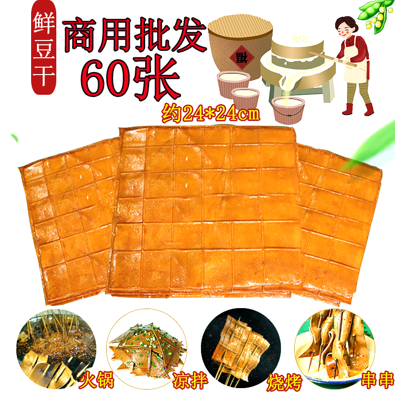 四川牛皮豆干60张商用五香手工豆腐干凉拌串串烧烤食材重庆豆皮