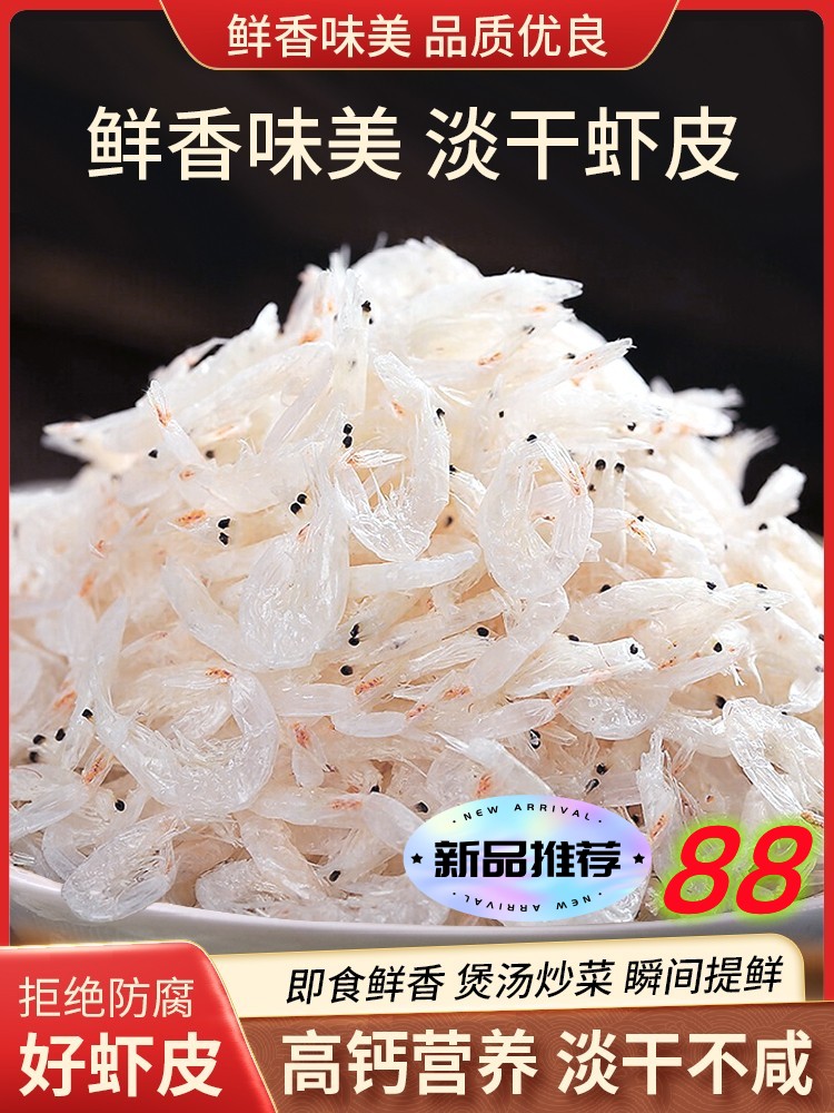 福建霞浦特产虾皮500g海鲜干货海米虾米辅食淡干新鲜虾干海米即食