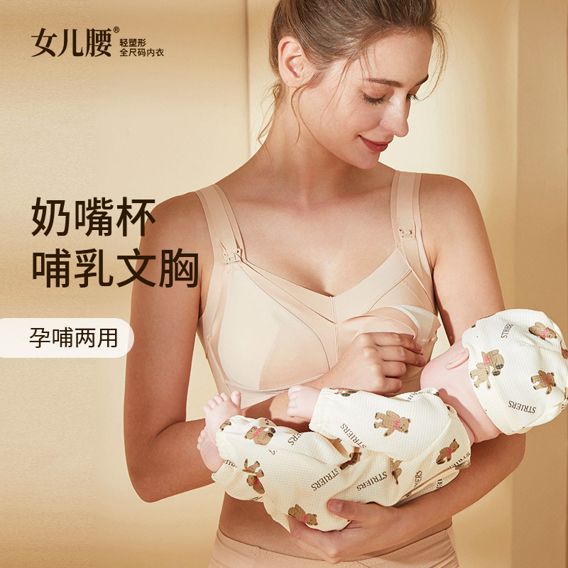 女儿腰奶嘴杯 哺乳内衣收副乳防下垂聚拢产后喂奶文胸怀孕期大胸