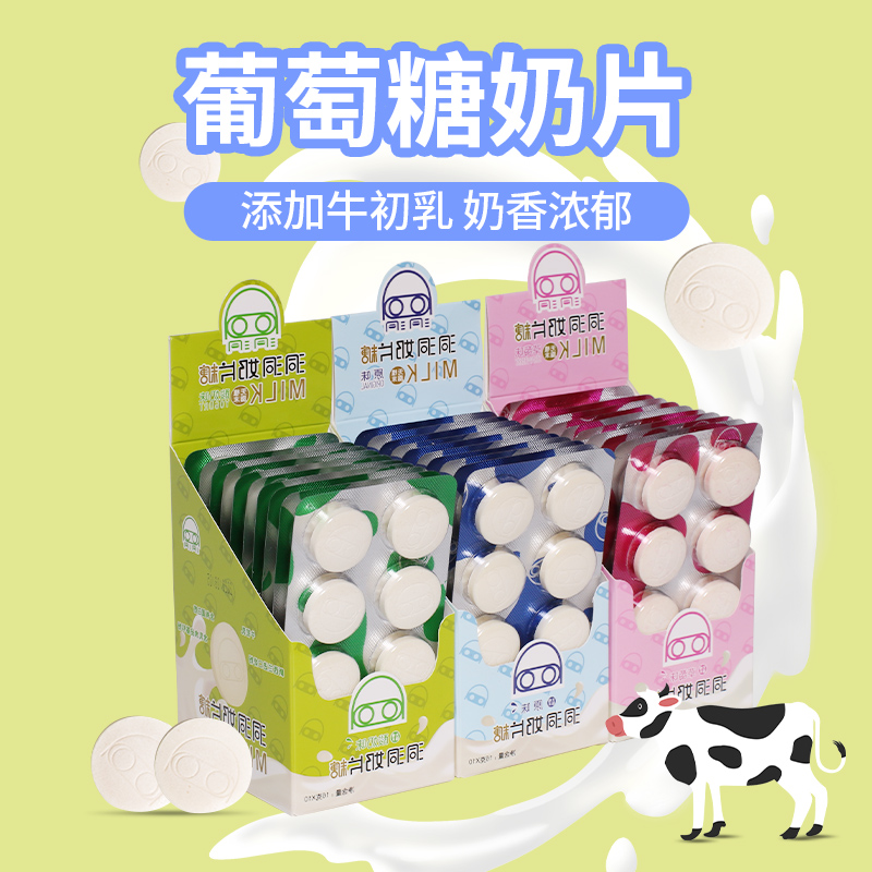 葡萄糖奶片儿童干吃奶贝孕妇低血糖可吃牛初乳益生菌奶片糖小零食