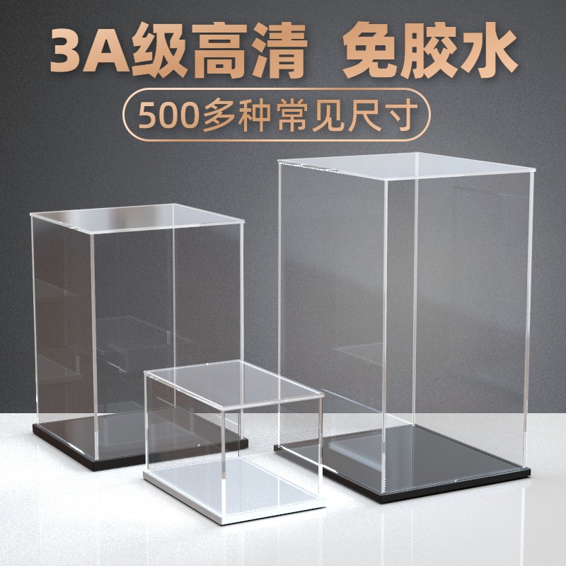 定制高清透明有机玻璃展示盒盲盒手办防尘罩积木模型高达乐高收纳