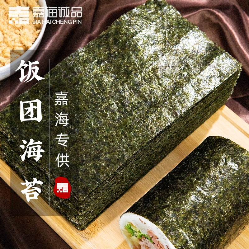 嘉海诚品饭团半切海苔商用食材紫米饭团台湾三角饭团专用包饭材料