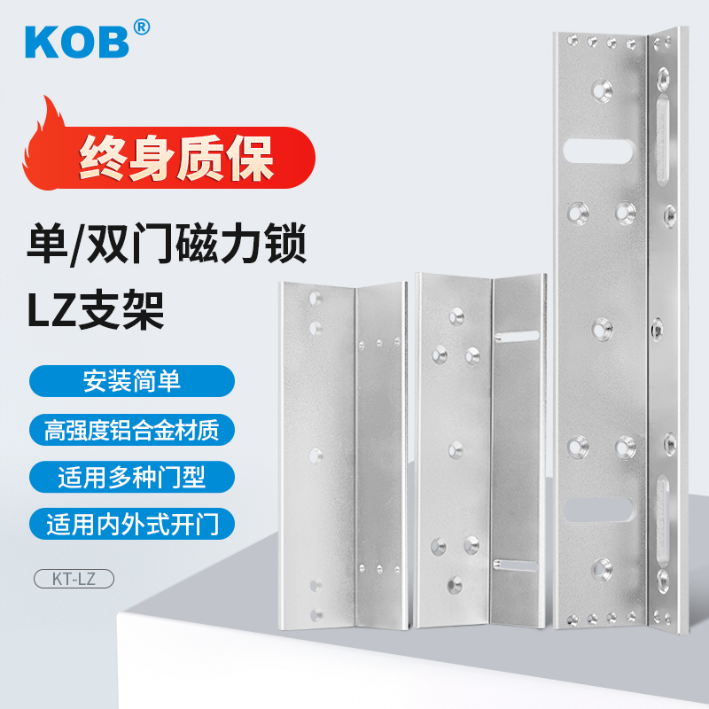 KOB磁力锁LZ支架 280公斤磁力锁L型支架 180kg 350kg 500kgLZ支架