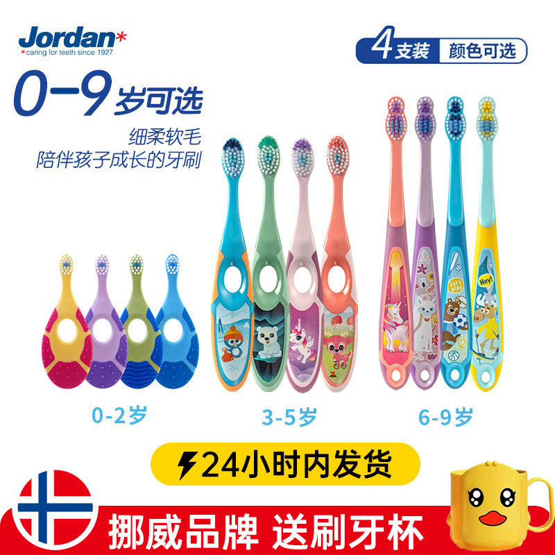 挪威jordan儿童牙刷婴儿宝宝3一6岁软毛0到3岁以上6一12岁换牙期